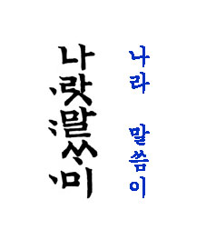 로마자 표기