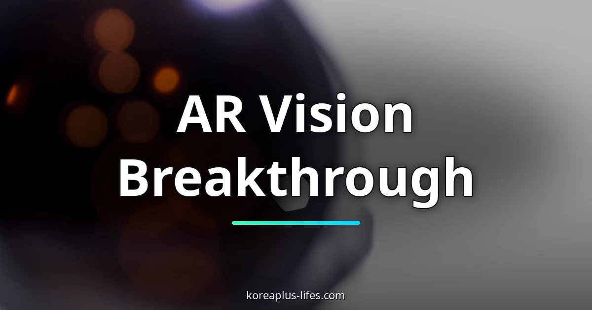 5 Reasons Why Advanced AI Vision Quietly Depends on Korean AR Optics 1 Visual representation of ar optics and Korea's role in the global k-ai & cloud industry