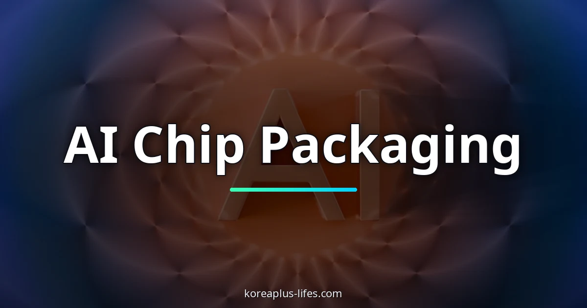 TSMC's CoWoS vs Samsung Foundry: Who Leads AI Chip Packaging? 1 Visual representation of ai packaging and Korea's role in the global k-semiconductor industry
